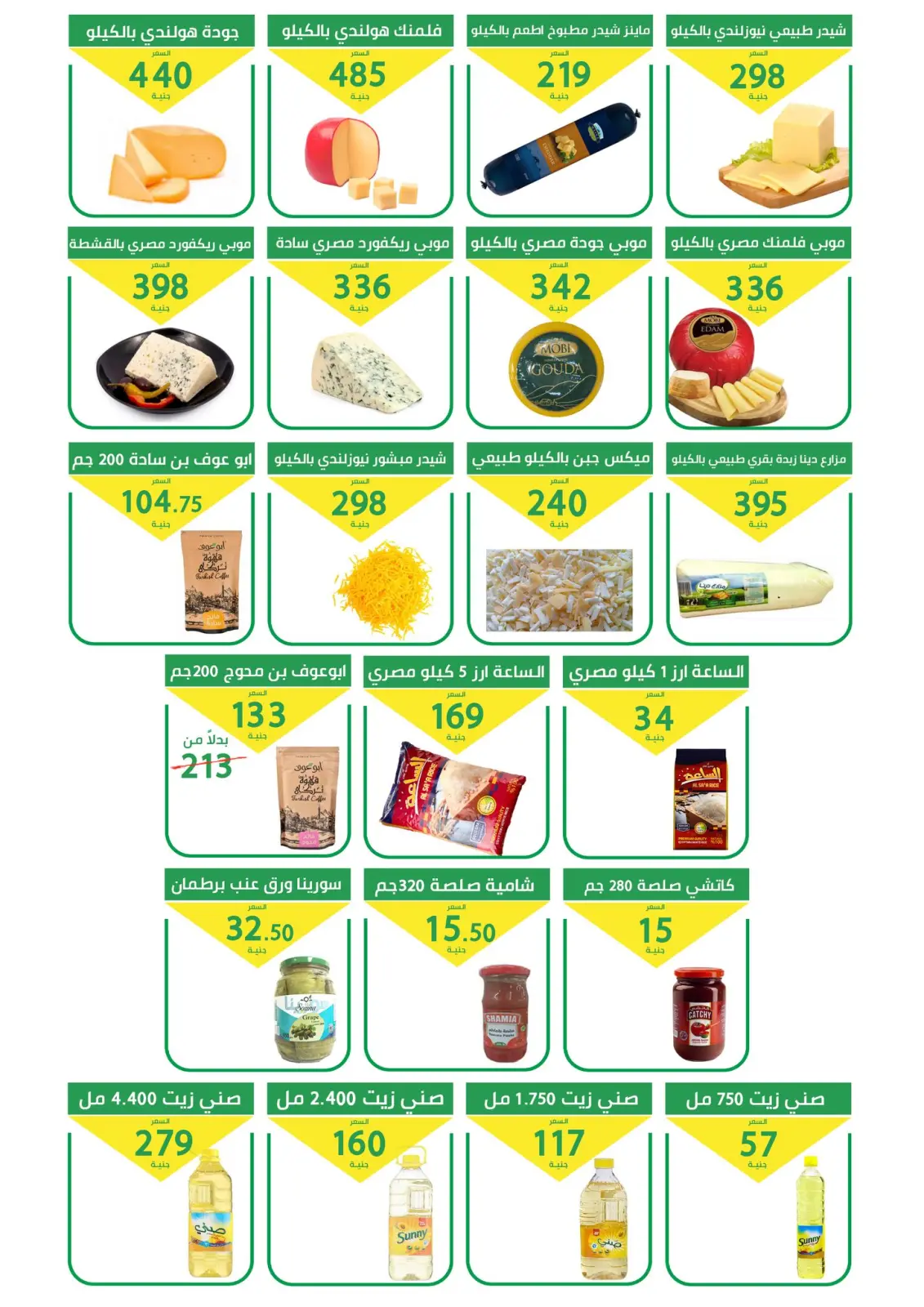 Page 3 in Eid offers at Elomda Market Egypt