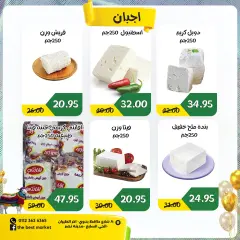 Page 8 in Eid Al Adha offers at The Best Egypt