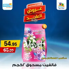 Página 14 en Ofertas de fin de semana en Hipermercado El abed Egipto