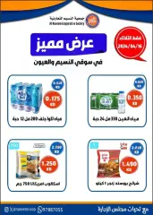Page 3 in Special offer at Naseem co-op Kuwait