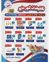 Page 1 in May Sale at Jaber alali co-op Kuwait