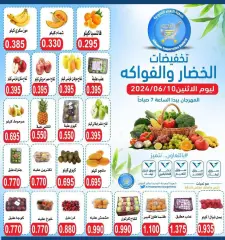 Page 1 in Vegetable and fruit offers at Al Naeem co-op Kuwait
