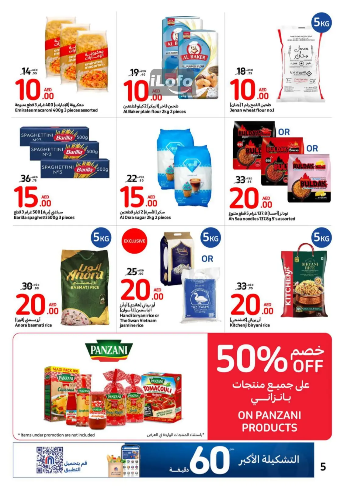 صفحة 5 |عروض أرقام مفرحة لدي كارفور الإمارات