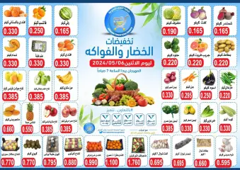 Page 2 in Vegetable and fruit offers at Al Naeem co-op Kuwait