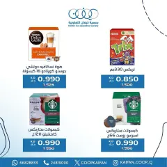 صفحة 7 ضمن عروض مهرجان السوق المركزى في جمعية كيفان التعاونية الكويت