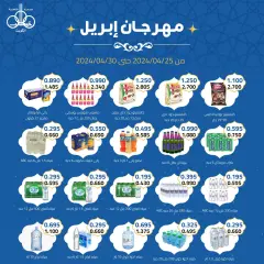 صفحة 5 ضمن عروض مهرجان إبريل في جمعية خيطان التعاونية الكويت