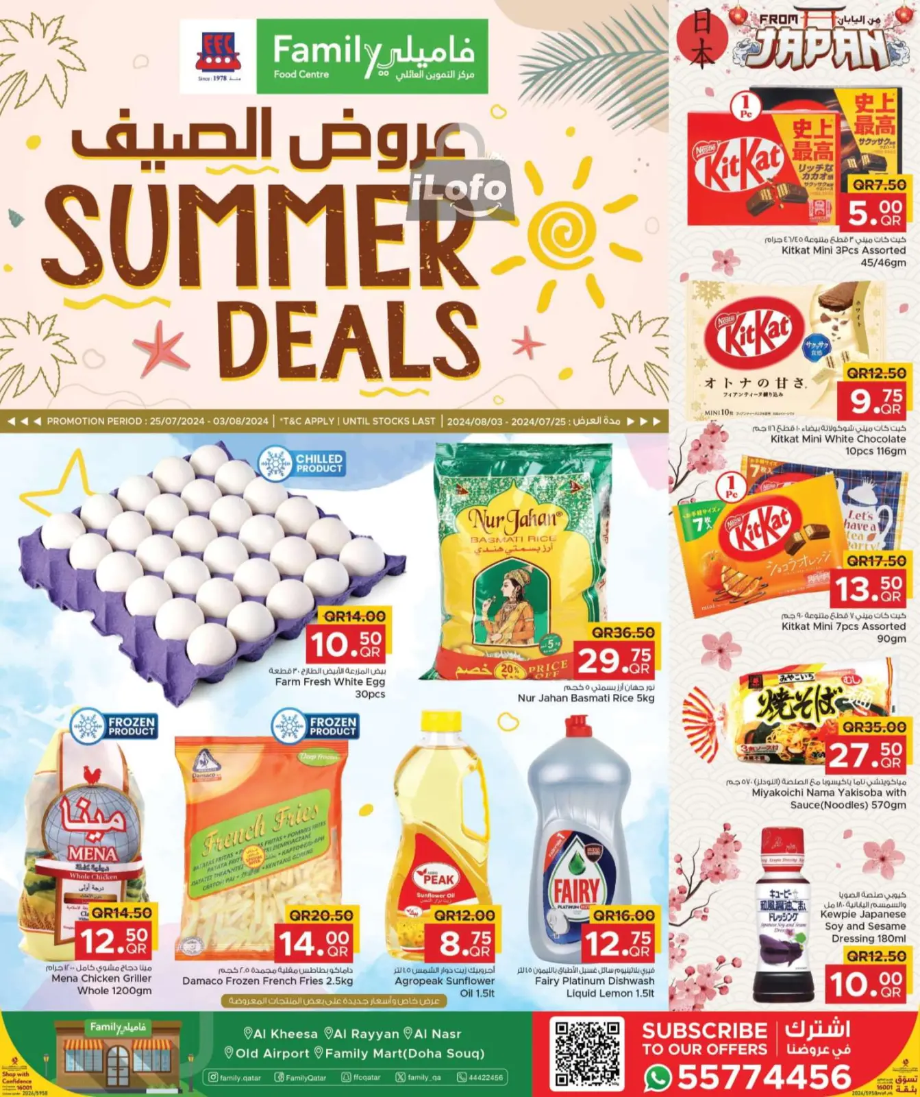 Page 1 in Summer Deals at Family Food Centre Qatar