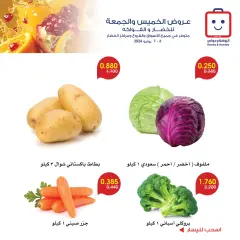 Page 6 in Vegetable and fruit offers at Al-Rawda & Hawali CoOp Society Kuwait