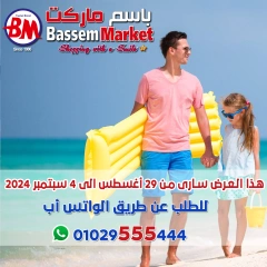 Page 1 in Summer Deals at Bassem Market Egypt