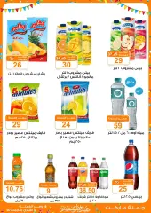 Page 18 in Eid offers at Gomla market Egypt