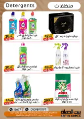 Page 32 in Summer Deals at Gomla House Egypt