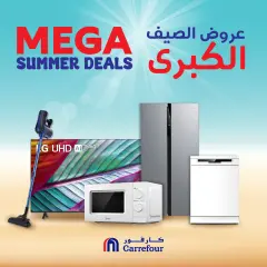Page 1 in Great Summer Offers at Carrefour Saudi Arabia