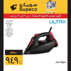 Page 5 in Home Appliances offers at Supeco Egypt