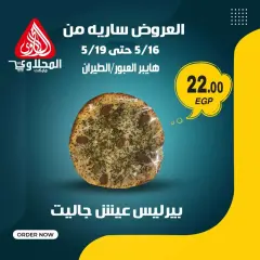 Page 6 in Special promotions at El Mahlawy market Egypt