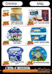 Page 24 in Best Offers at Gomla House Egypt