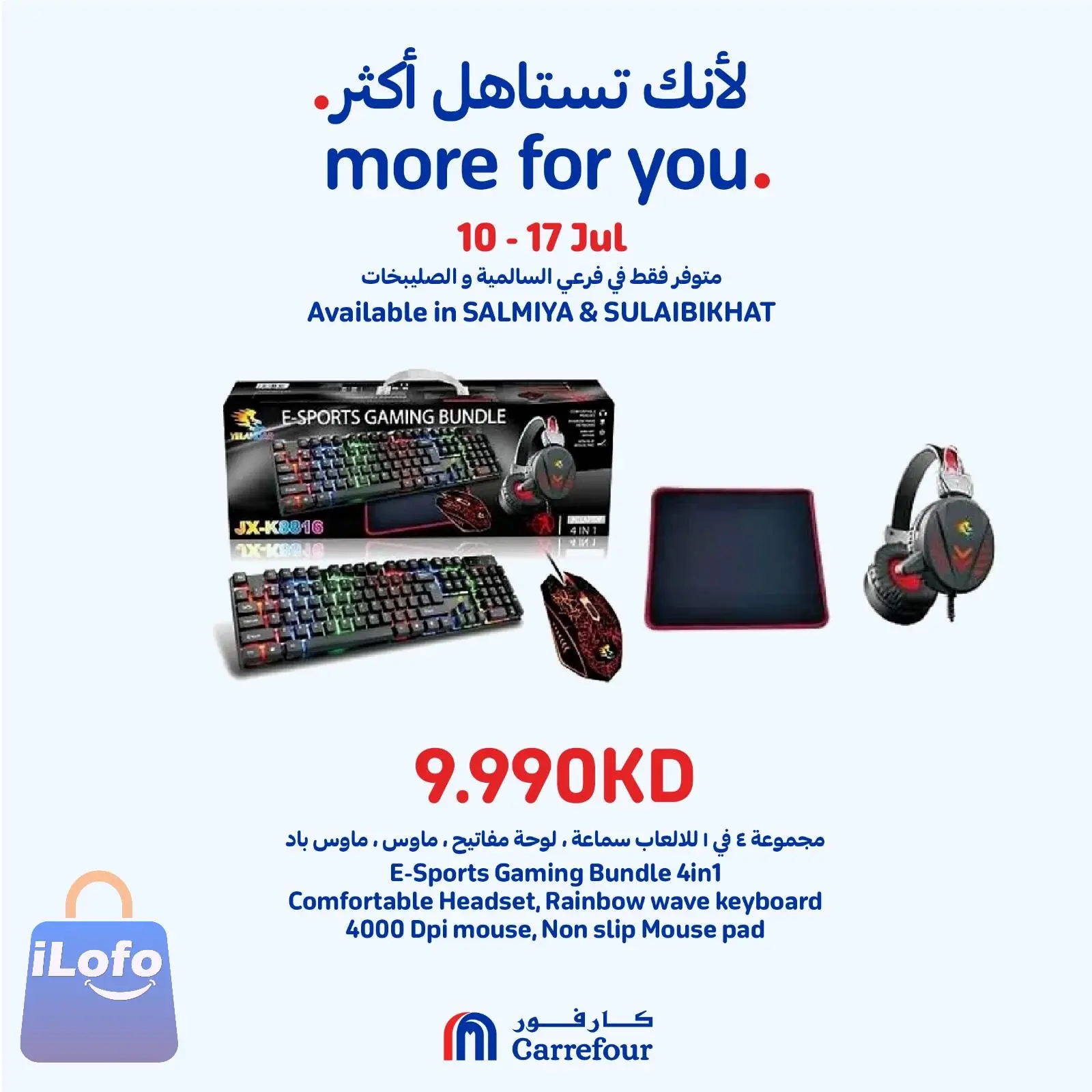 صفحة 6 ضمن عروض لأنك تستاهل أكثر في كارفور الكويت