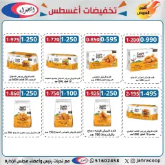 Page 20 in August Sale at Jahra co-op Kuwait