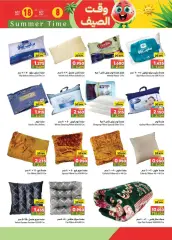 Page 32 in Summer time offers at Ramez Markets Sultanate of Oman