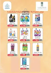 Página 22 en Ofertas del Festival de Julio en cooperativa riqqa Kuwait