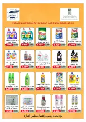 Page 22 in Great Summer Offers at jaber al ahmad co-op Kuwait