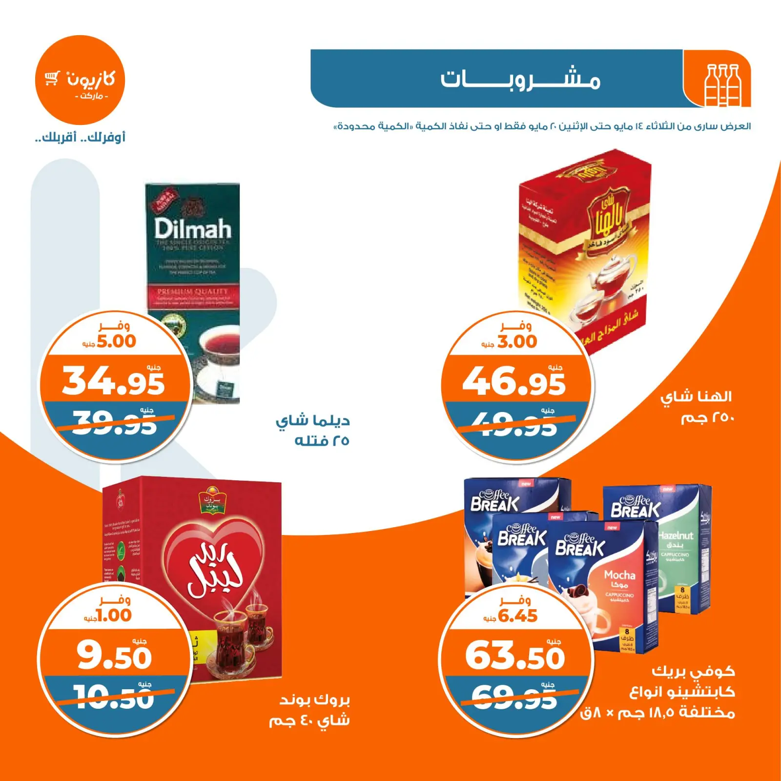 Page 14 dans Offres hebdomadaires chez Marché Kazyon Egypte