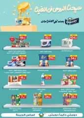 Page 3 in Back to School Deals at Hyper El Mansoura Egypt