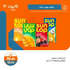 صفحة 13 ضمن عروض التلات الإسبوعية في كازيون ماركت مصر