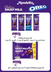 Page 20 in Savings offers at Gomla market Egypt