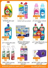 Page 28 in Savings offers at Gomla market Egypt