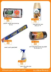 Page 29 in Savings offers at Gomla market Egypt