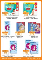 Page 30 in Savings offers at Gomla market Egypt