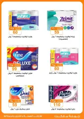 Page 32 in Savings offers at Gomla market Egypt