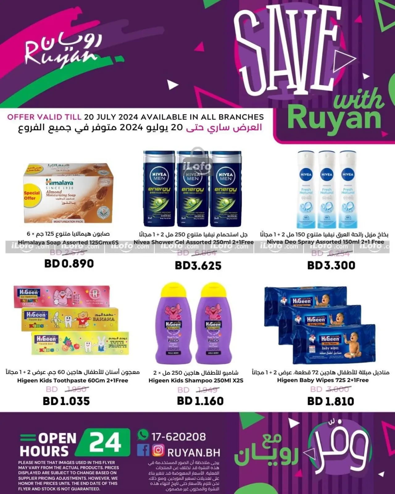 صفحة 5 ضمن عروض التوفير في رويان البحرين