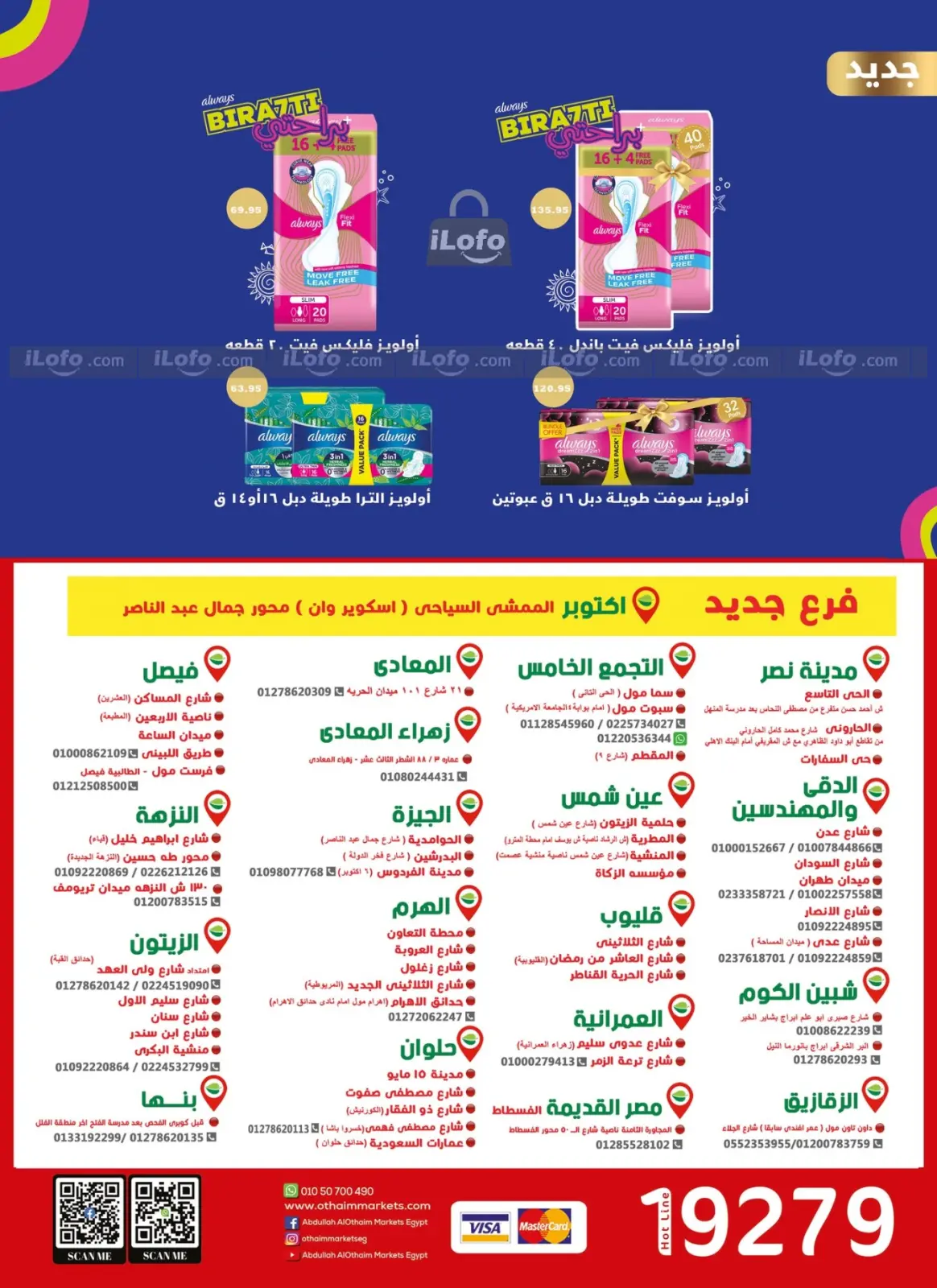 صفحة 27 ضمن عروض العيد السنوى في أسواق العثيم مصر