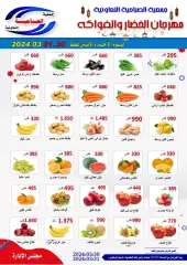 Page 1 dans Offres de fruits et légumes chez Coopérative Sabahiya Koweït