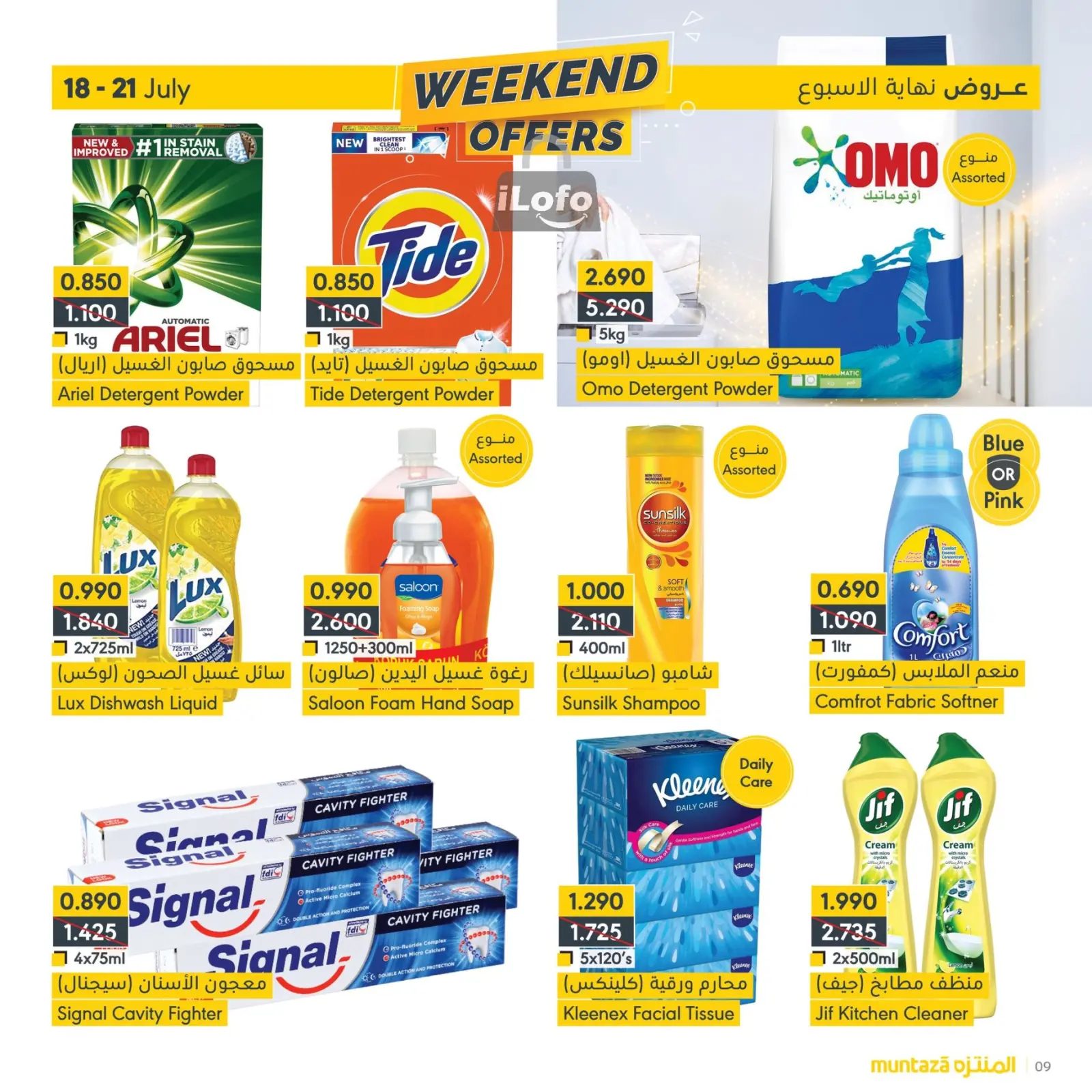 Page 9 dans Offres week-end chez supermarché al muntazah Bahrein