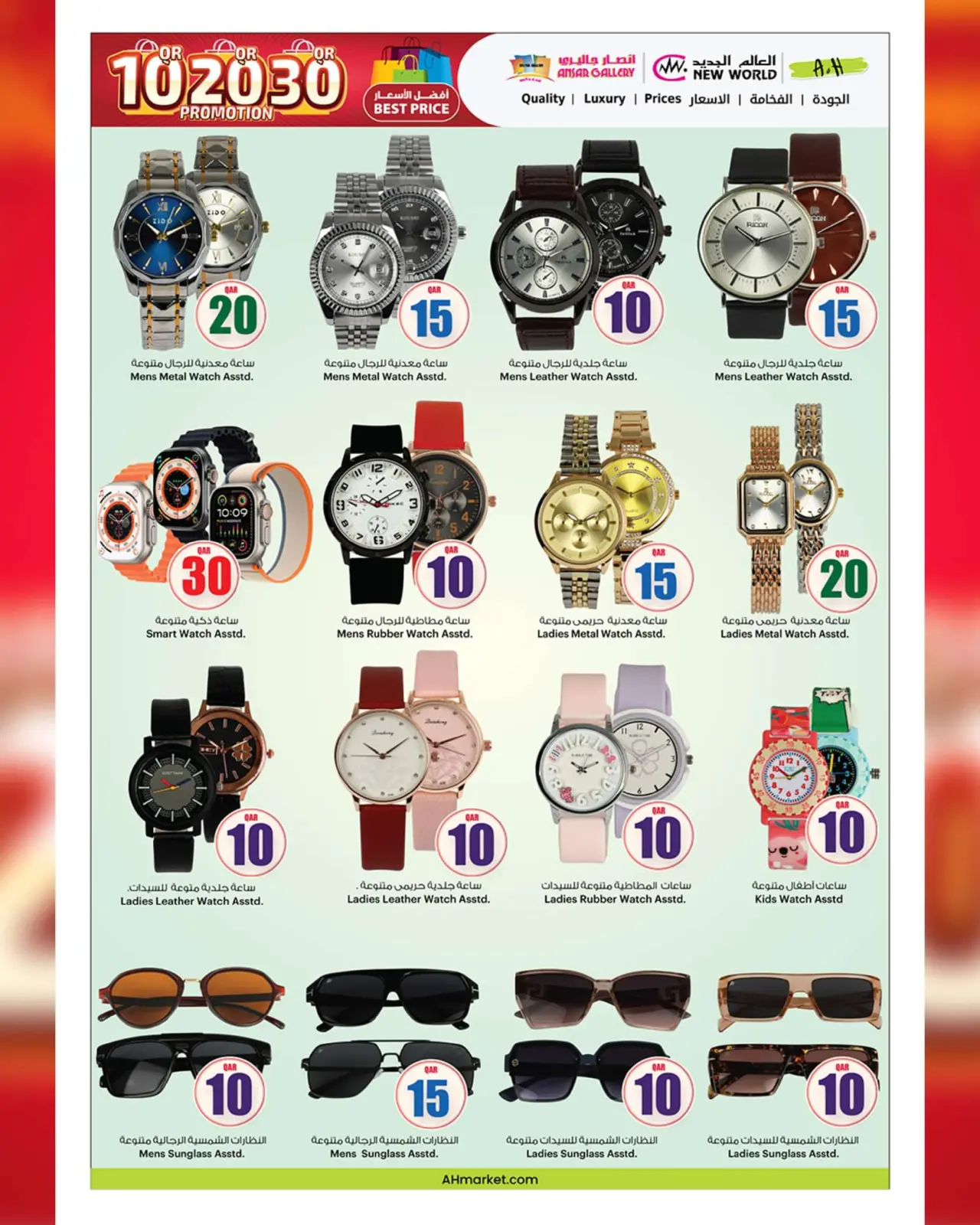 Page 20 in Welcome Eid offers at Ansar Gallery Qatar