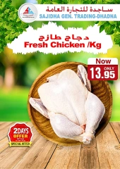 Page 13 in Weekend offers at Sajidha Hypermarket UAE