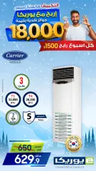 Page 27 in Daily offers at Eureka Kuwait