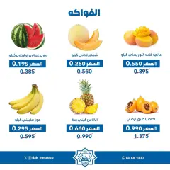 Page 5 in Vegetable and fruit offers at Dah & Mns co-op Kuwait
