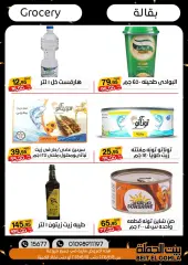 Page 5 in Eid offers at Gomla House Egypt