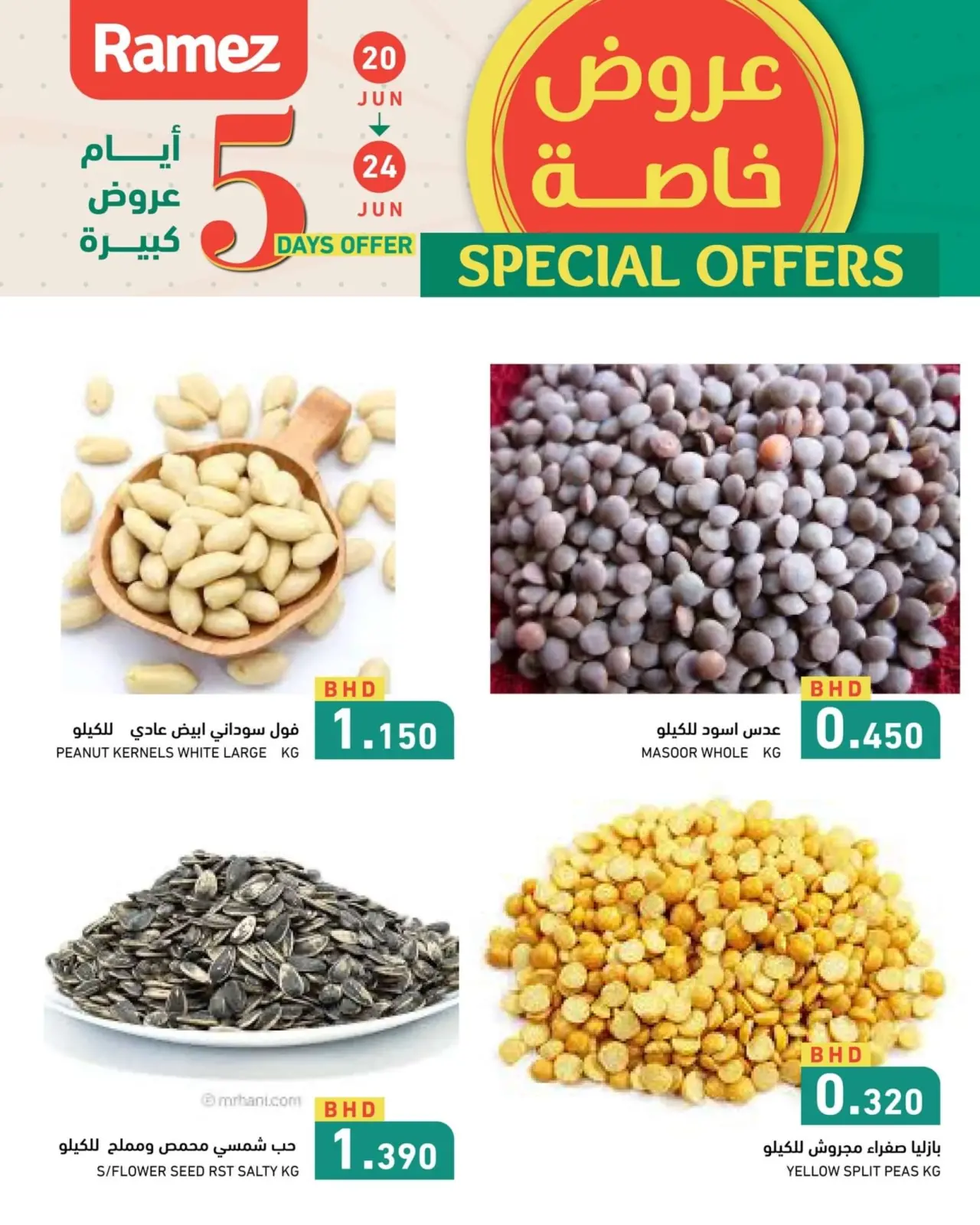 صفحة 6 ضمن عروض خاصة في أسواق رامز البحرين