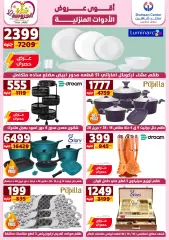 Page 60 in Best Offers at Center Shaheen Egypt