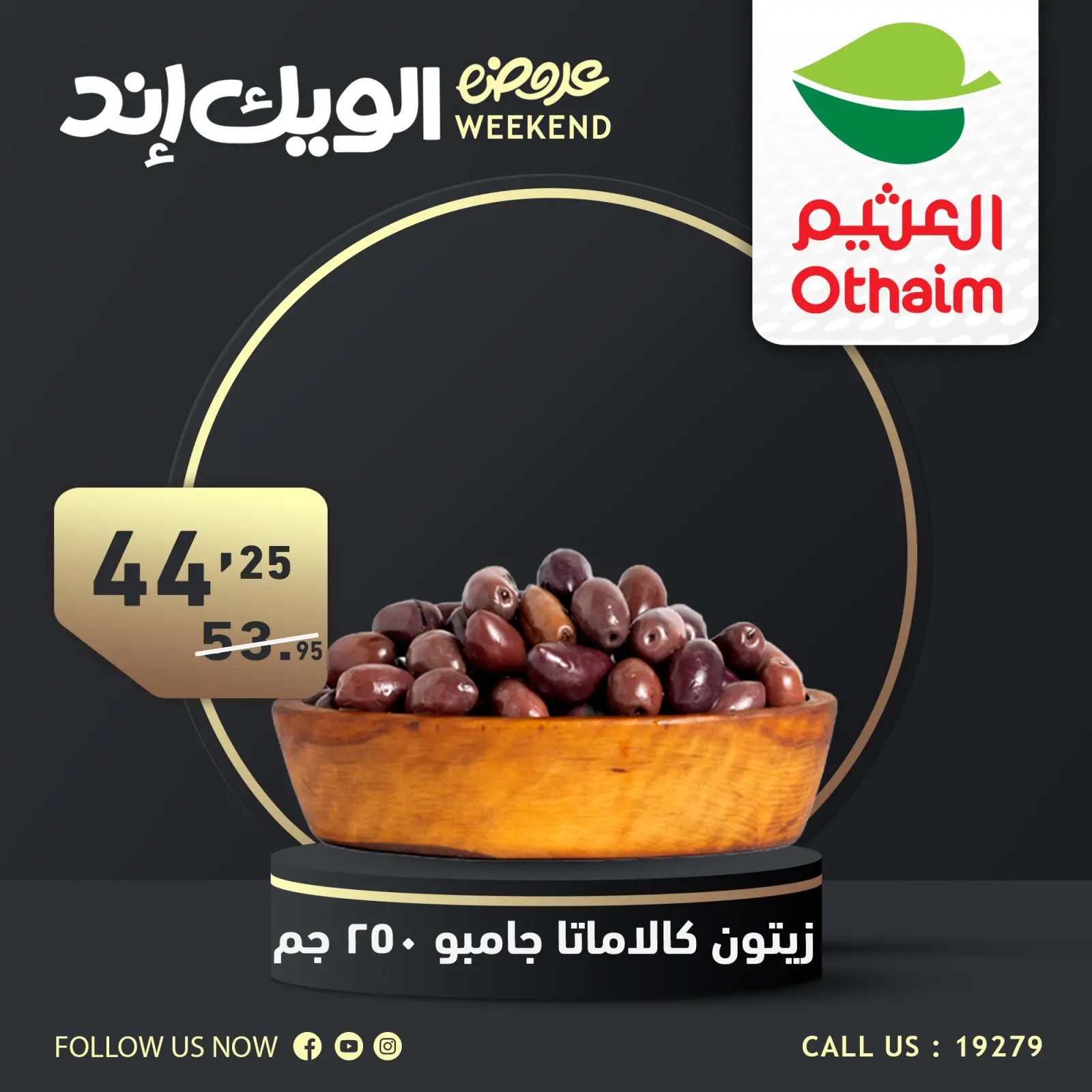 صفحة 9 ضمن عروض نهاية الإسبوع في أسواق العثيم مصر