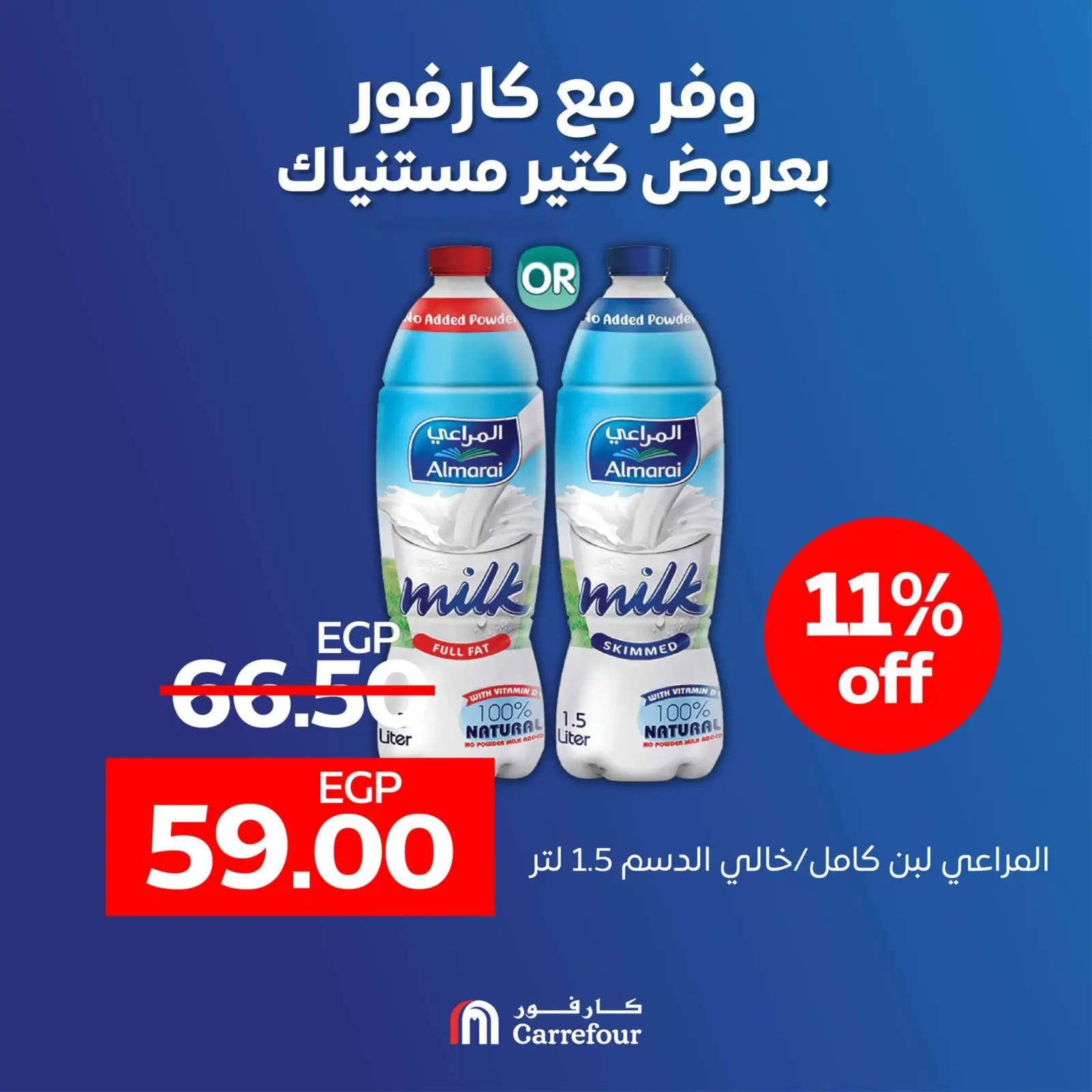 صفحة 2 ضمن عروض التوفير المذهل في كارفور مصر