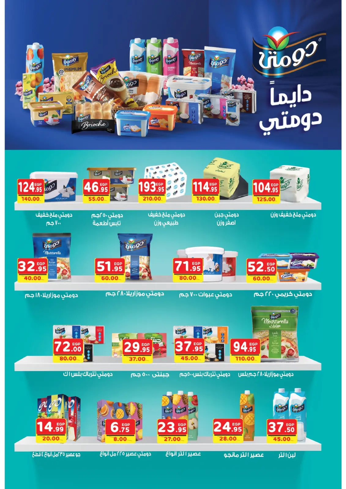 صفحة 9 ضمن عروض الصيف في بشاير هايبر ماركت مصر