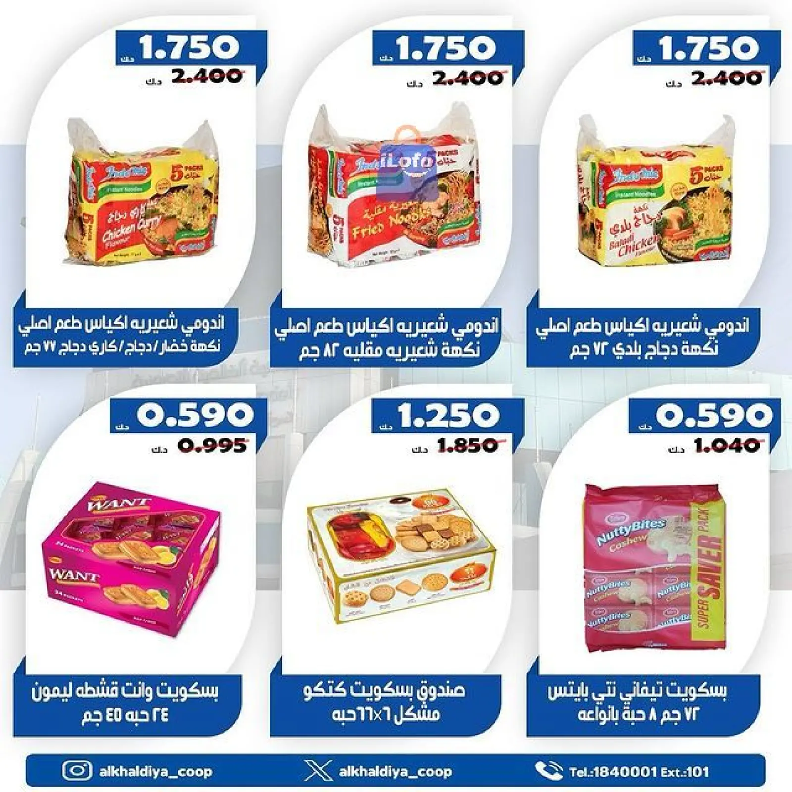 صفحة 5 ضمن عروض أغسطس في جمعية الخالدية التعاونية الكويت