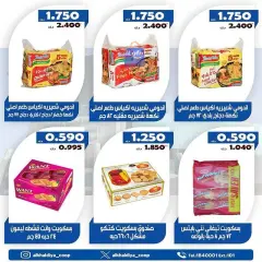صفحة 5 ضمن عروض أغسطس في جمعية الخالدية التعاونية الكويت