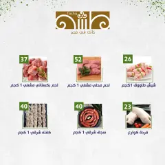 Page 5 dans Offres hebdomadaires chez Alnahda almasria Émirats arabes unis