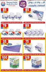 Page 76 in Amazing prices at Center Shaheen Egypt